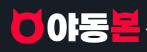 야동몬 로고