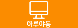 하루야동 로고