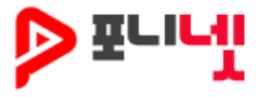 포니넷 로고