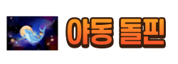 야동돌핀 로고