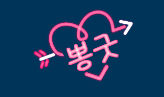 뽕굿 로고