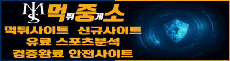 먹튀중개소 로고