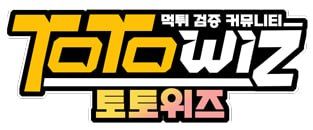 토토위즈 로고