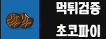 초코파이 로고