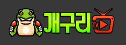 개구리티비 로고