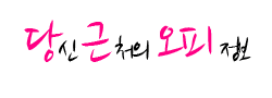 당근오피 로고