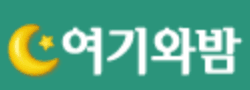 여기와밤 로고