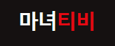 마녀TV 로고