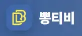 뽕티비 로고