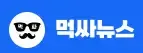 먹싸뉴스 로고