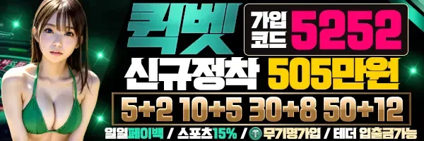 퀵벳 로고